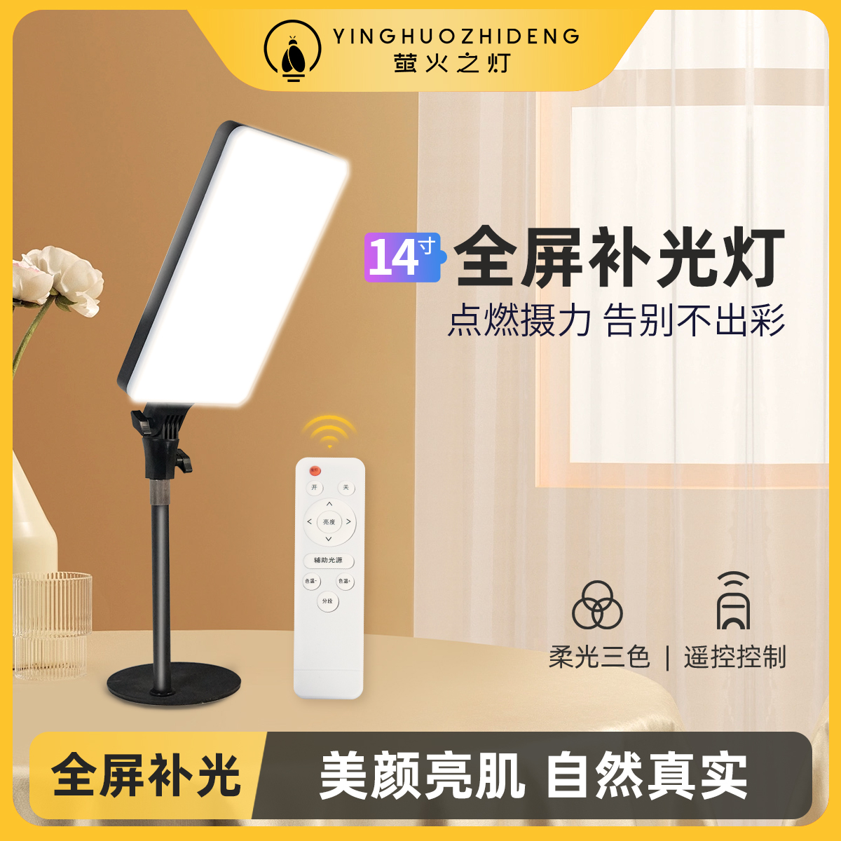 【萤火之灯】直播补光灯面部补光灯手臂灯腿灯14寸腿灯