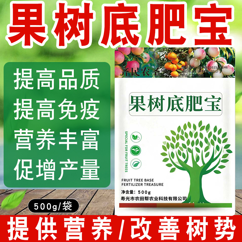 果树底肥宝补充营养提质增产调理土壤提高树势水溶肥料