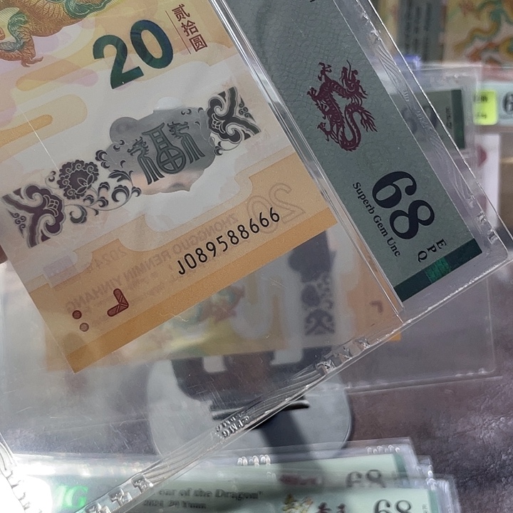 龙钞68分-089588666-大金马-豹子666