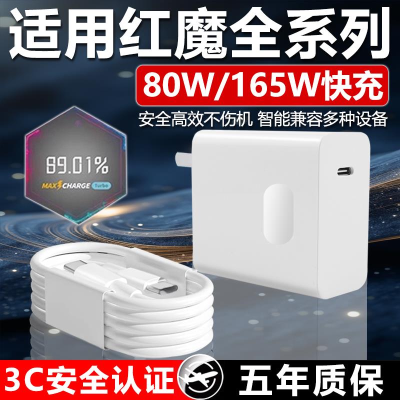 原装BN适用红魔165W充电器80W快充适用红魔8SPro手机充电头9Pro闪