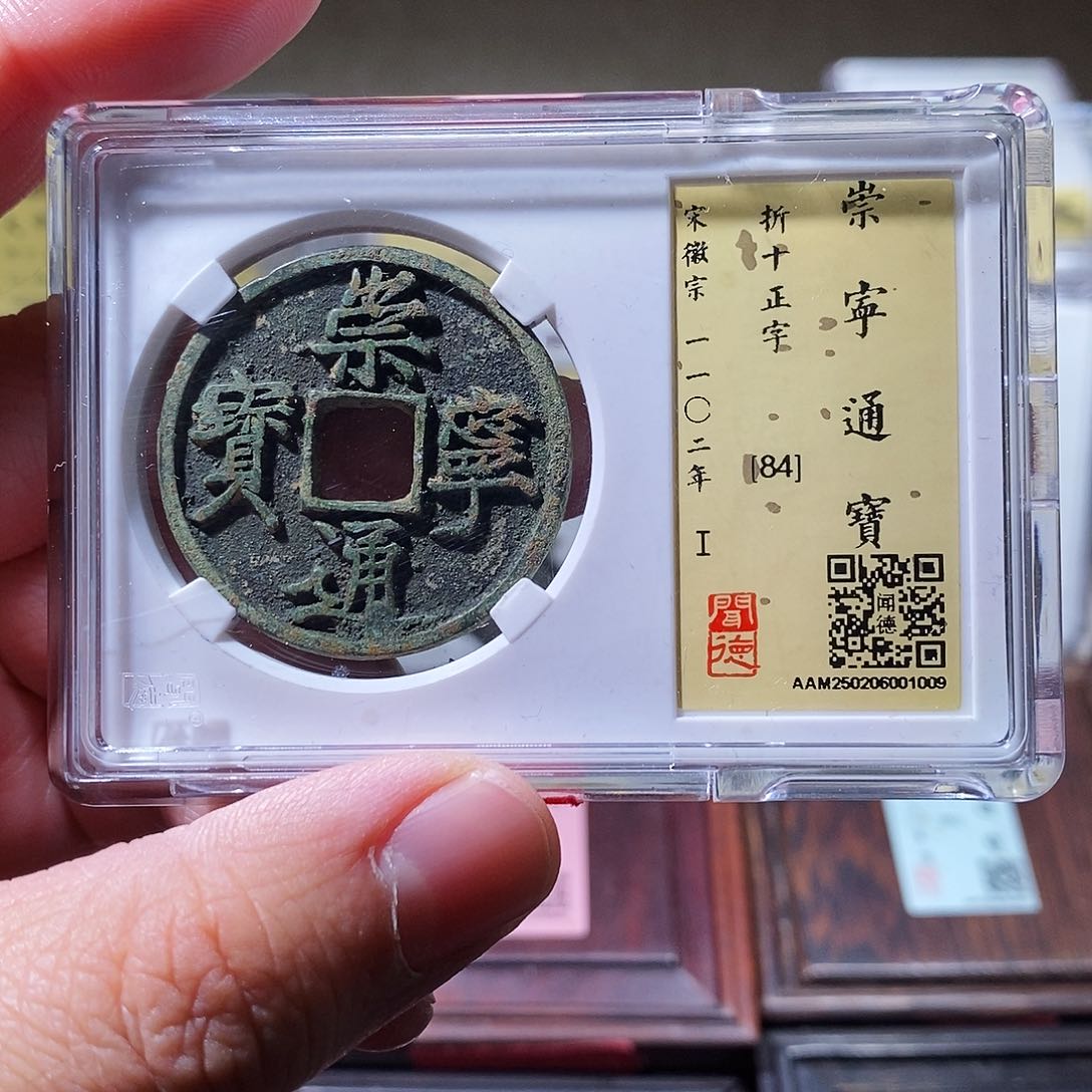 铜刚*闻德评级瀚海文物w1009