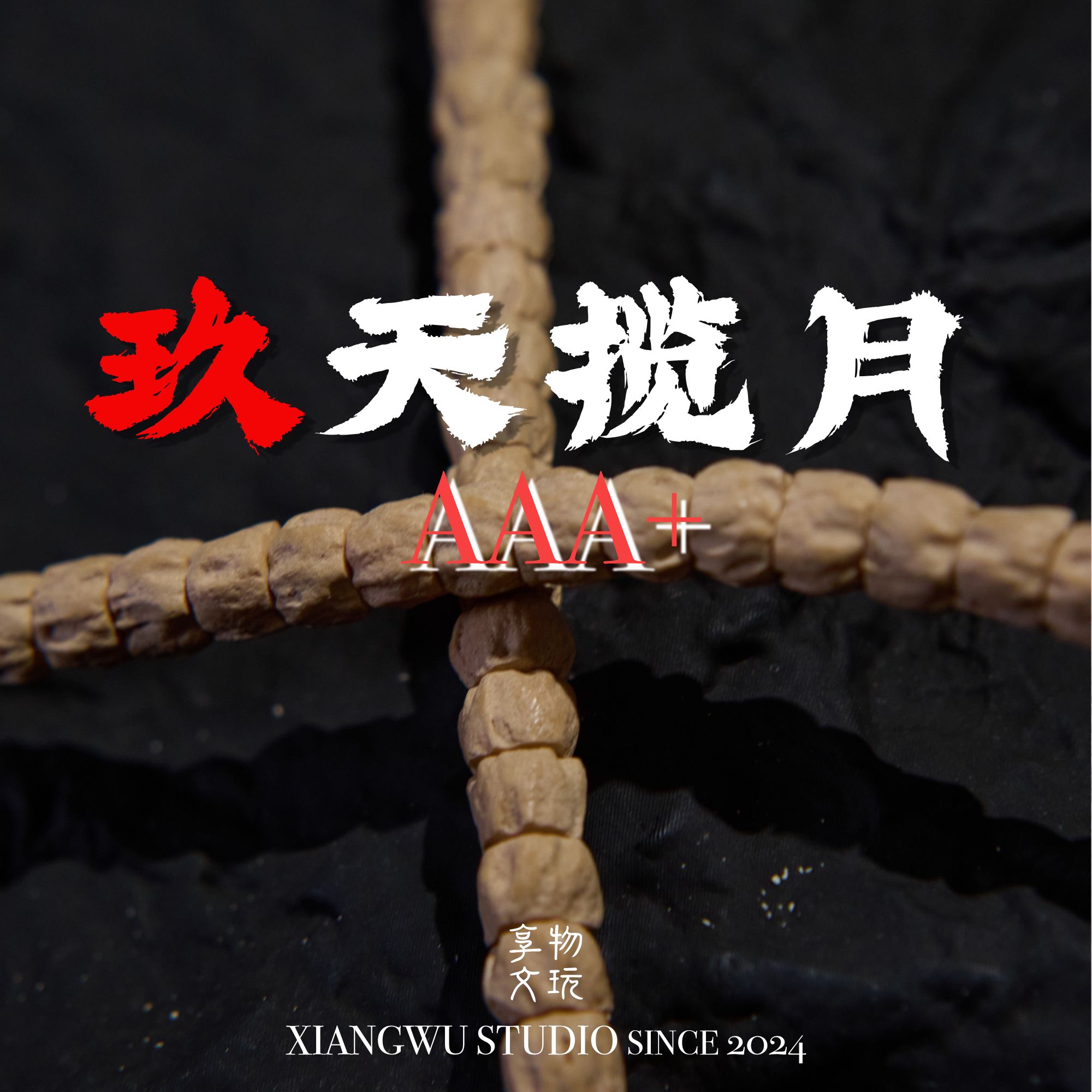 【玖天揽月】—饰品水晶玉化皮方块直切柏香籽脖挂长串（B85）