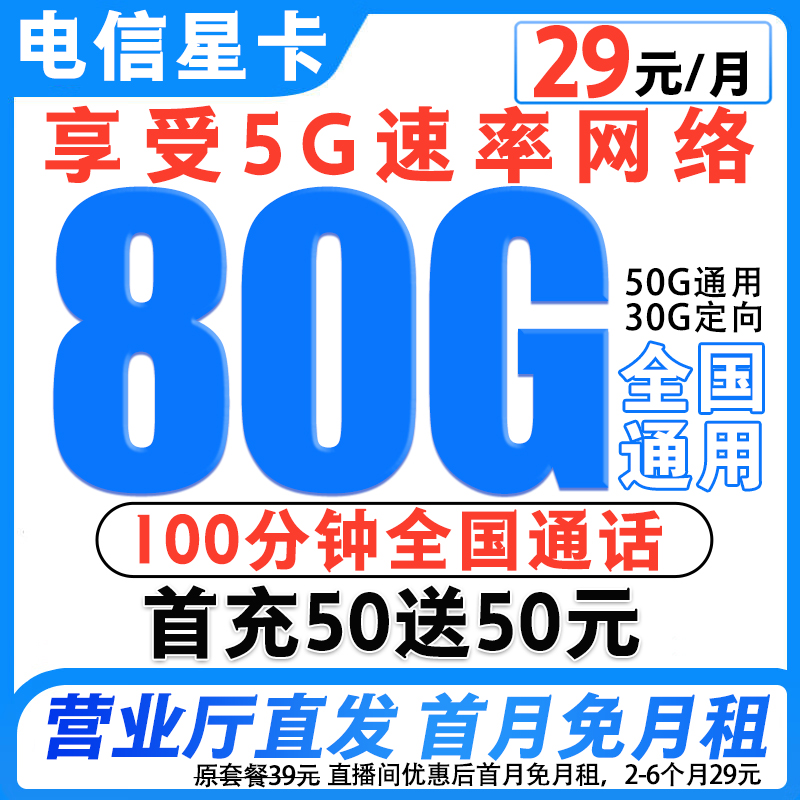 电话卡电信卡中国电信流量卡流量卡电信星卡5g不限速手机卡-橙橙