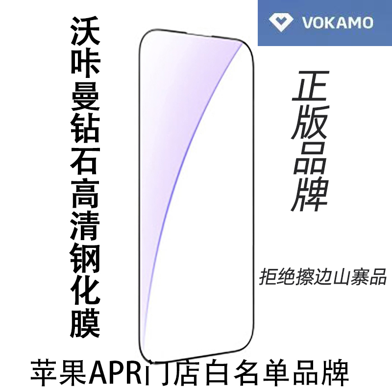 沃咔曼钻石钢化膜【同等天花板】适用苹果13-16系列丝印高清贴膜器