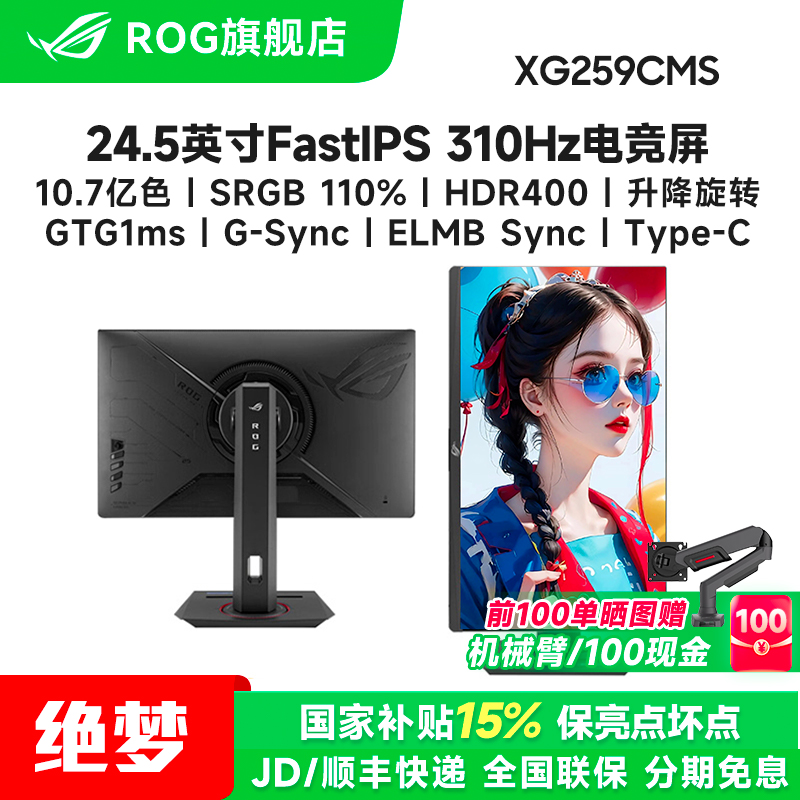 华硕ROG 绝梦XG259CMS 24.5英寸310Hz高刷电脑游戏电竞显示器屏幕