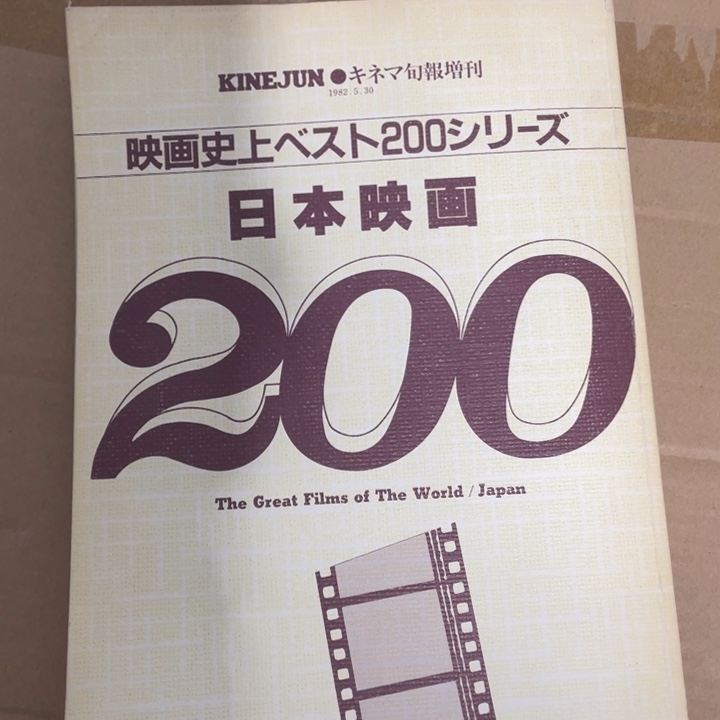 日本映画200正版微瑕书籍
