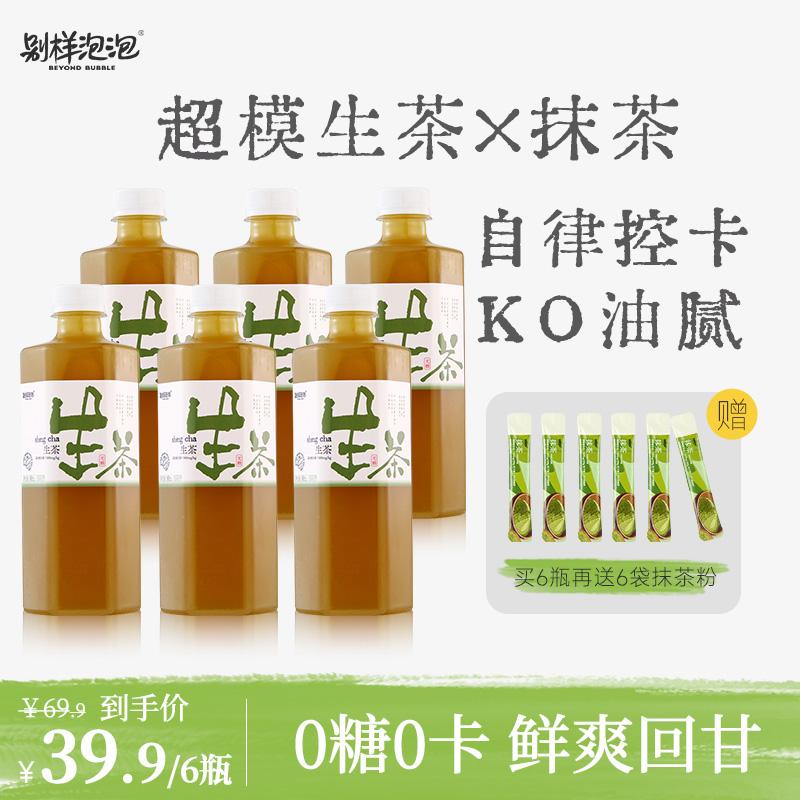 别样泡泡 生茶抹茶无糖茶0糖0卡火锅解腻健康饮品 送抹茶粉-spk