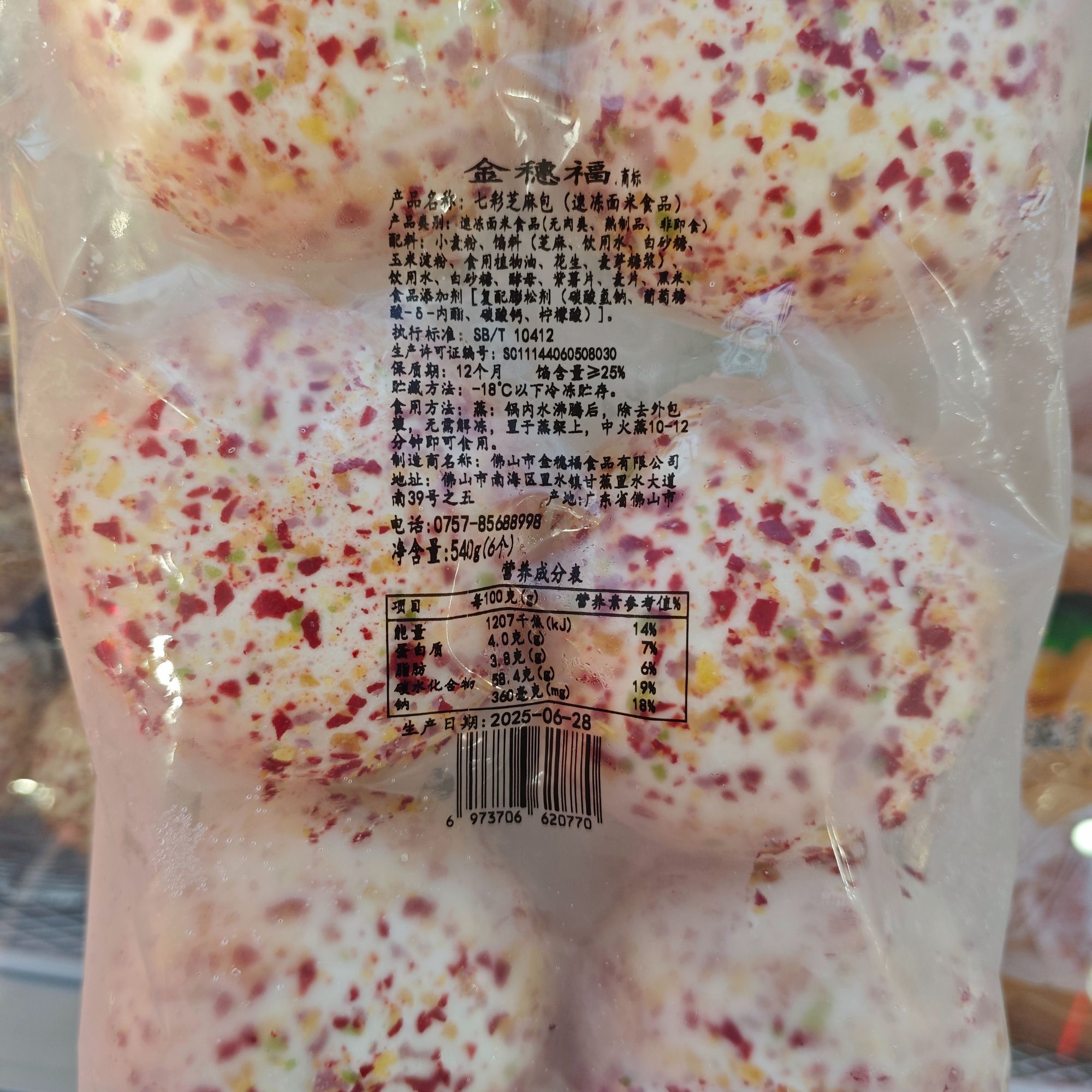 金穗福七彩芝麻包