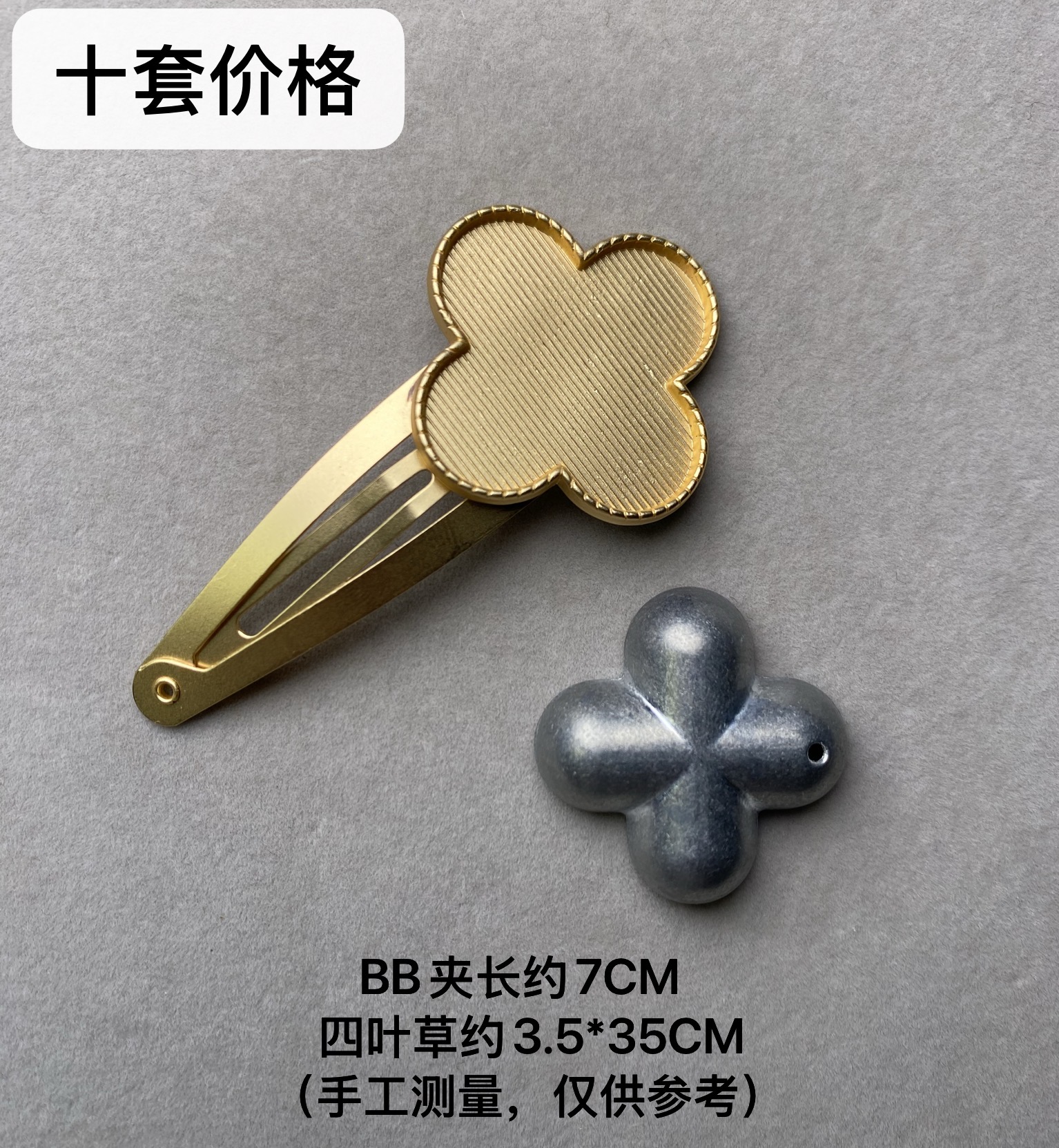 宋锦DIY发夹底托配件