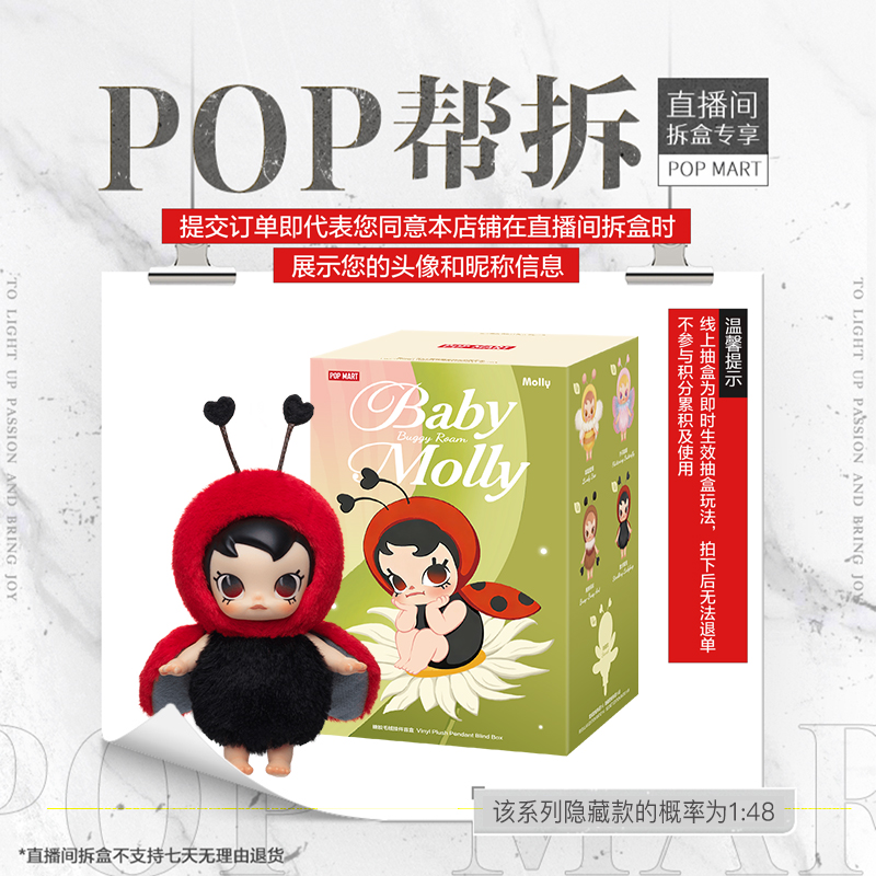 【线上拆盒】泡泡玛特Baby Molly虫虫漫游系列 - 搪胶毛绒挂件盲盒