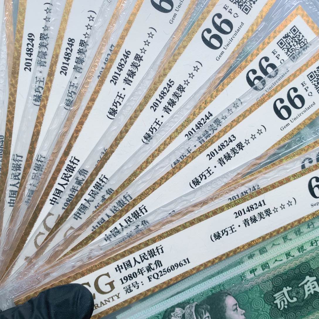 西***川阿辉奇珍阁精选福利评级8002绿巧标十连号一组