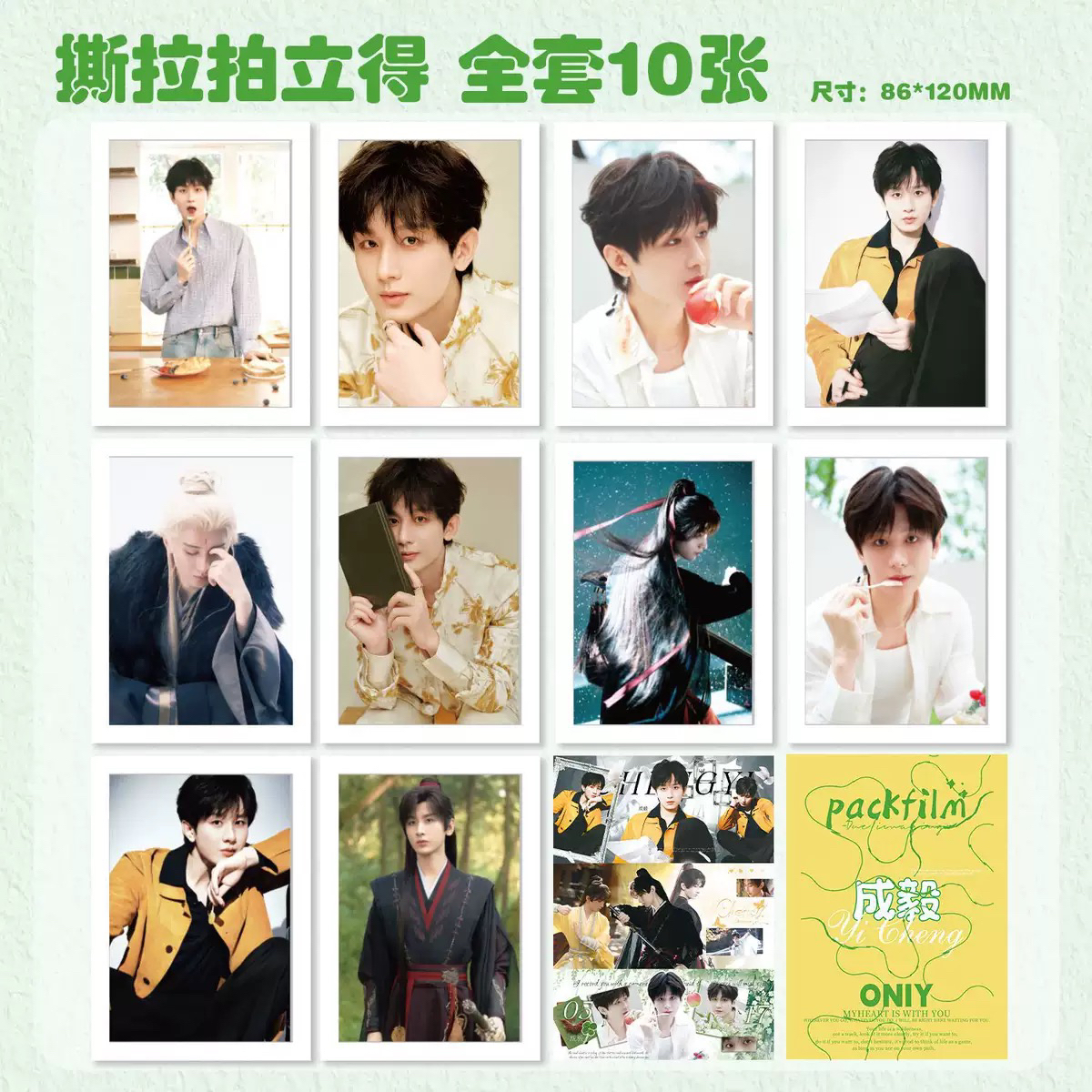 （新图）内娱明星撕拉拍立得刘宇宁王安宇周翊然黄子弘凡可撕拉小卡