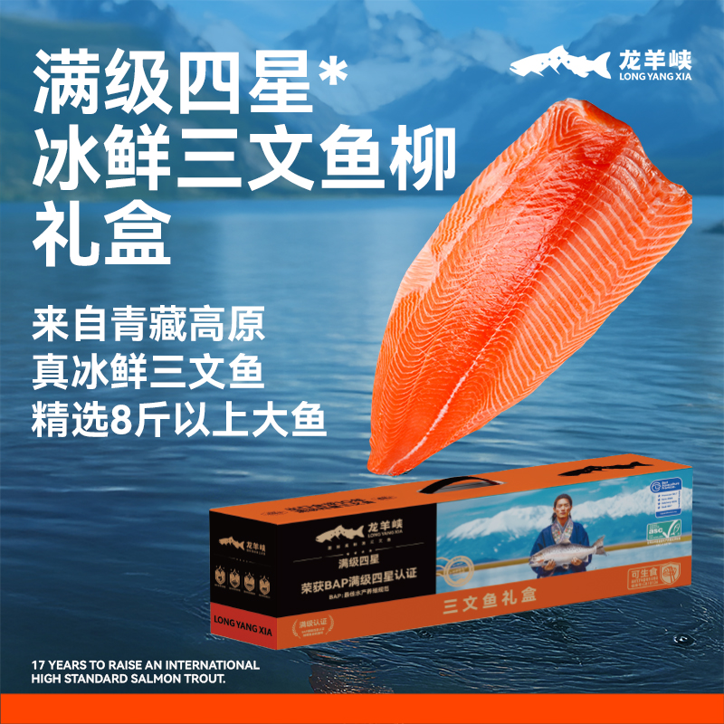 【直播/精切全鱼礼盒7-8斤】龙羊峡冰鲜虹鳟三文鱼柳*2袋+鱼副组合