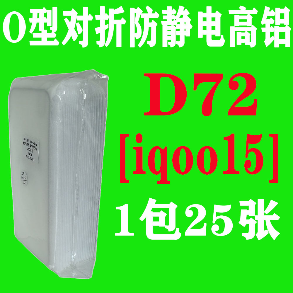 D72【适用iqoo15超声波解锁】O型对折防静电高铝钢化膜