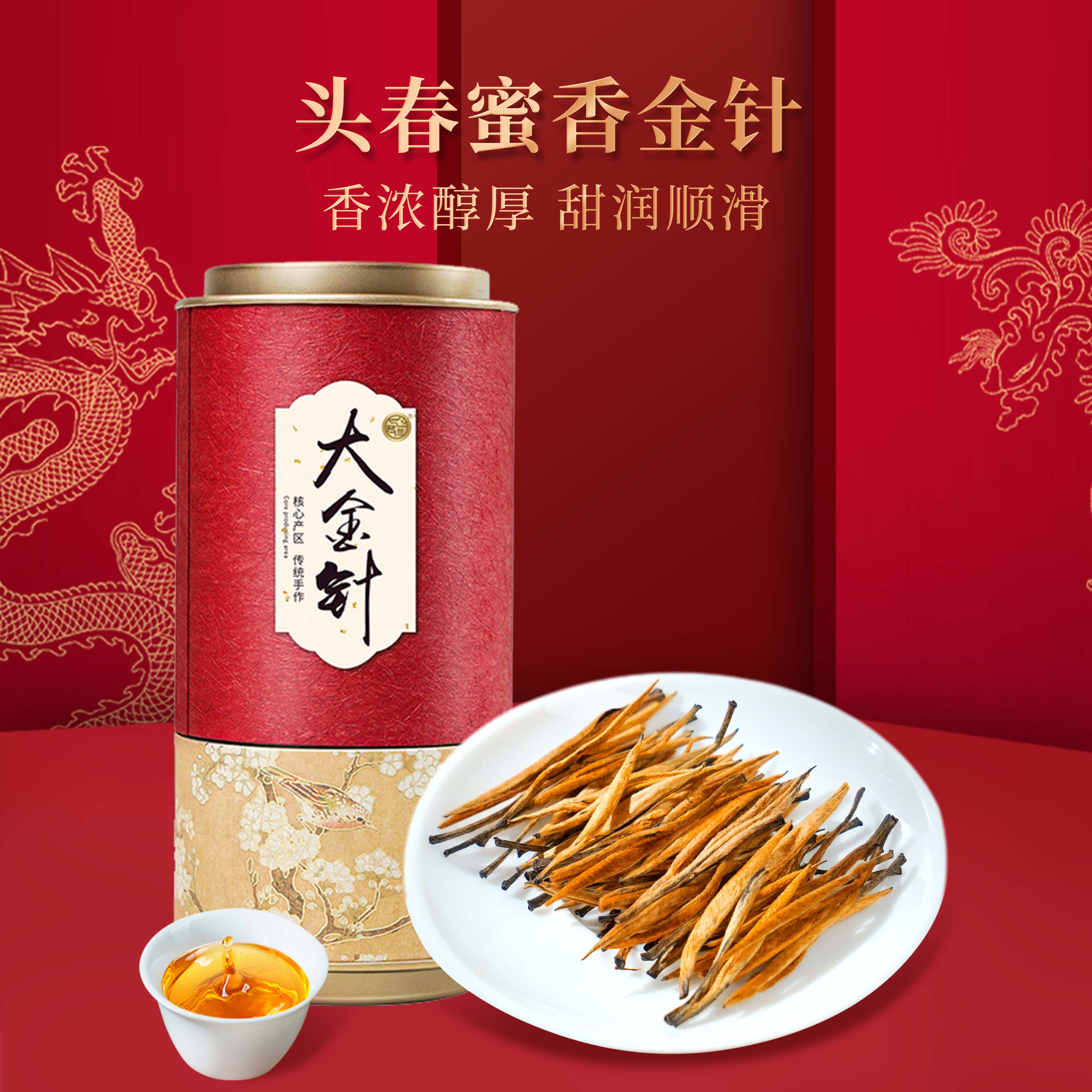 云南凤庆头春滇红蜜香大金针红茶