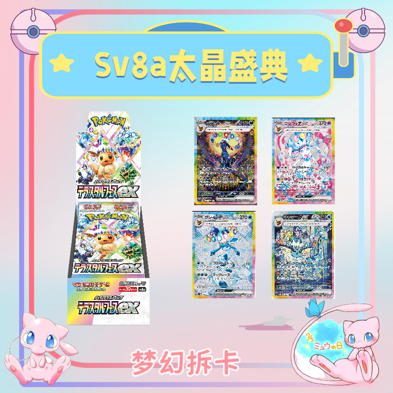 【SV8A、SV11】日版集换式卡牌SV8A系列原盒PTCG拆卡