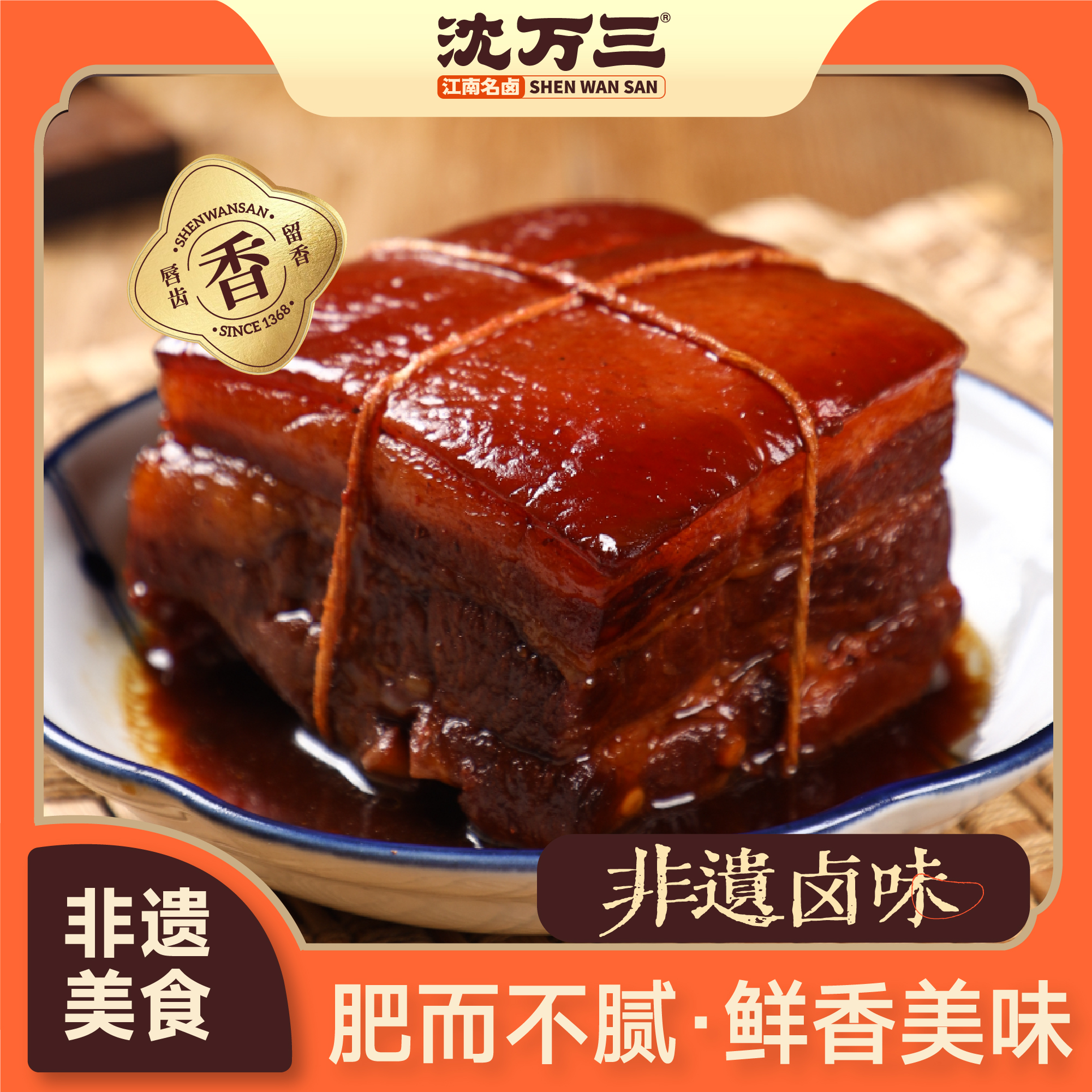沈万三 东坡肉红烧肉扣肉300g*4袋