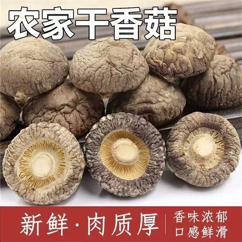 农家干香菇高泡发农家特产小香菇煲汤美味