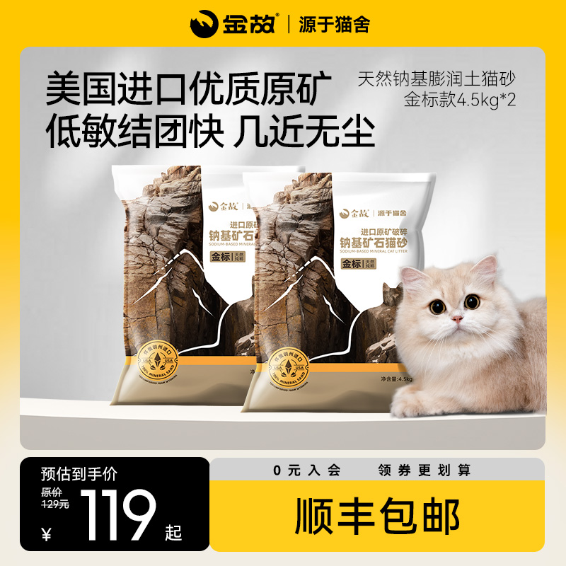 GoldenTales/金故矿砂金标9kg/20磅尝鲜装