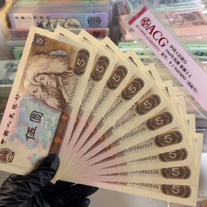 805十连号，全新原票0531