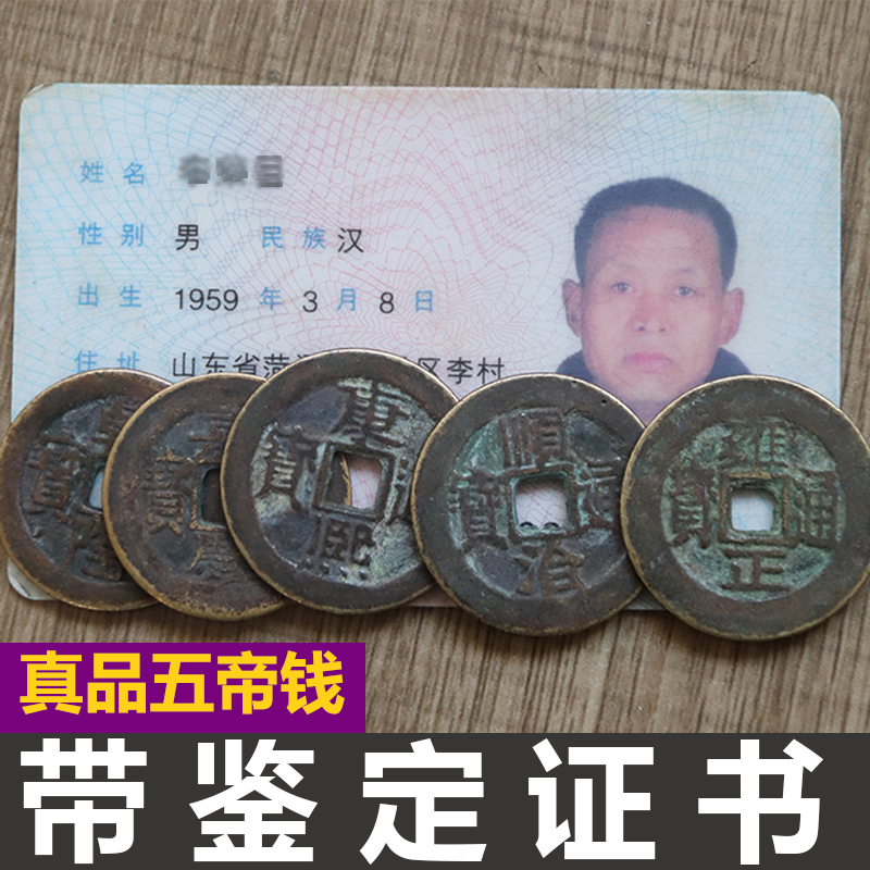 含鉴定证书五帝钱真品中国结门对门压门槛专用压铜钱古币挂件真品