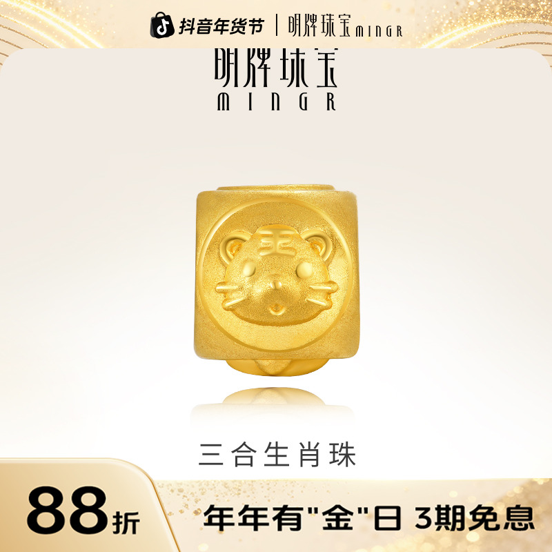 明牌珠宝硬金转运珠 足金三合生肖虎年马狗三面黄金手串珠AFP0585