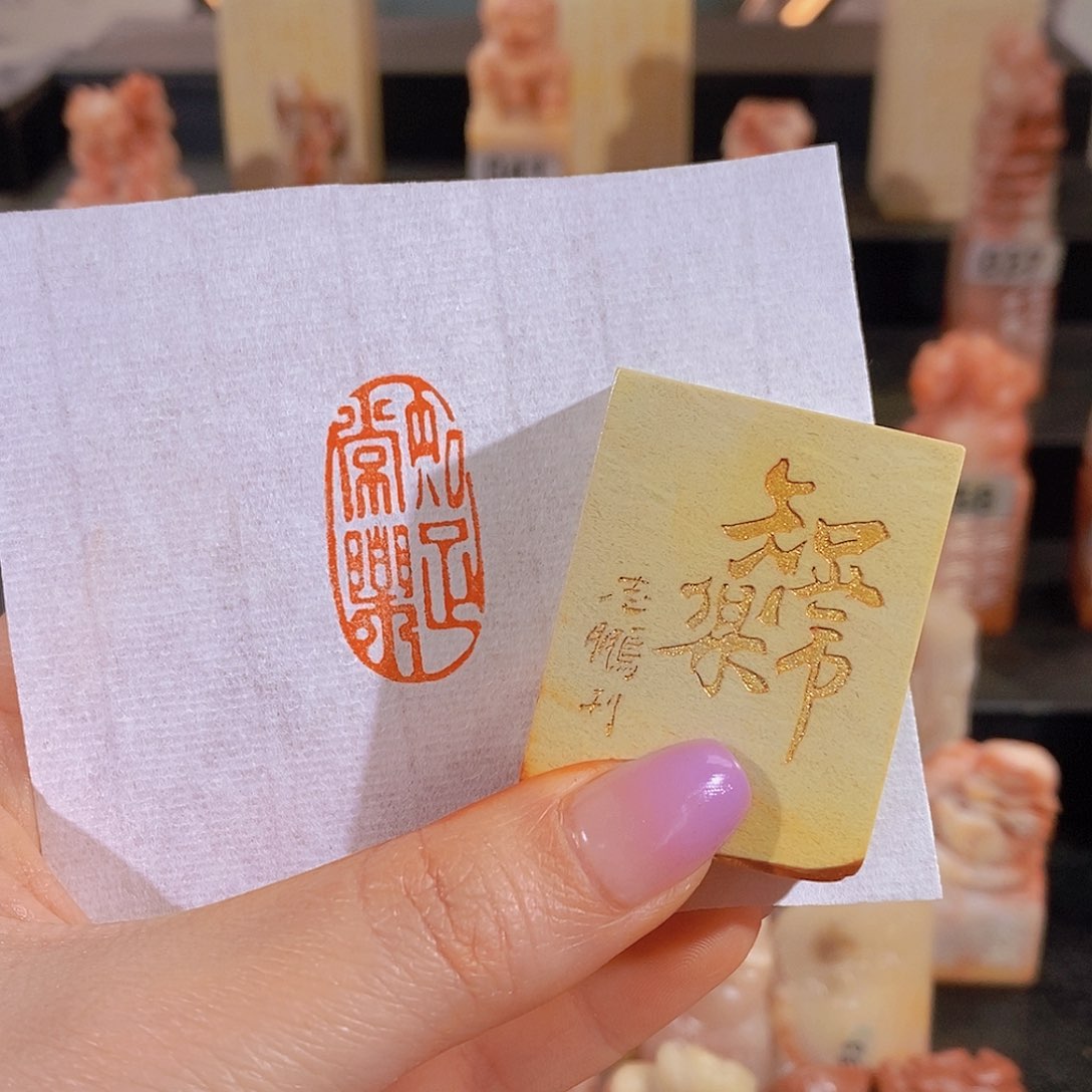 昌化石印石        0661