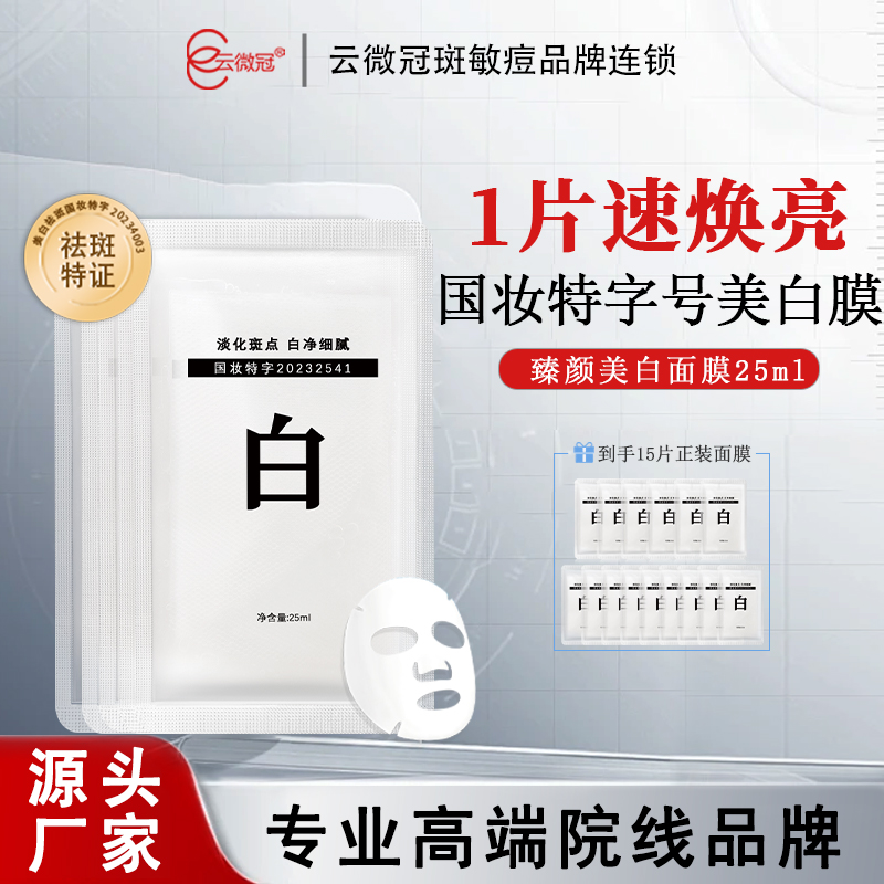 【云微冠】前男友一贴白（正品）烟酰胺面膜
