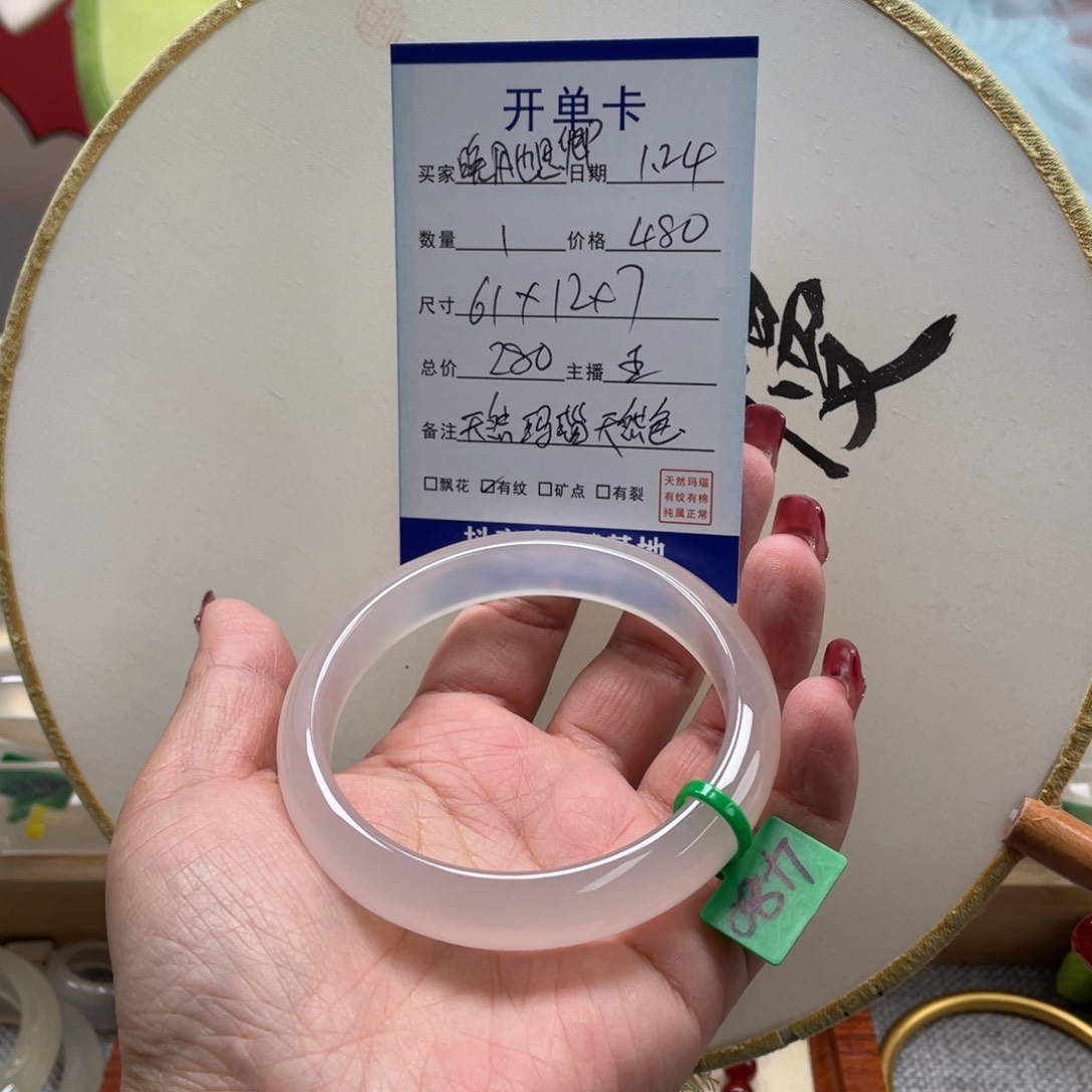 玛瑙/玉髓手镯未镶嵌晚***卿