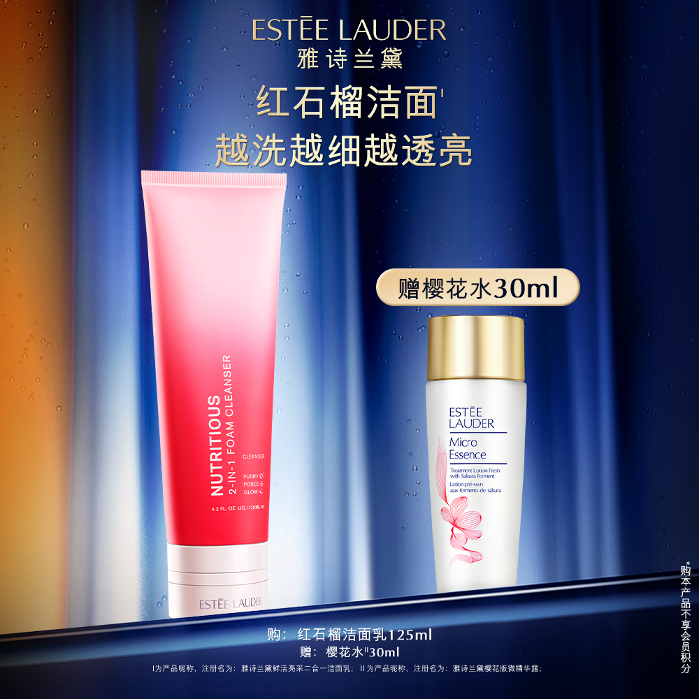 【官方正品】雅诗兰黛红石榴泡沫洁面乳高效纯净深层清洁洗面奶