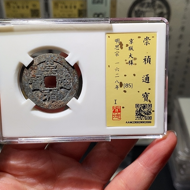 铜瀚海文物A崇祯京版大样2008