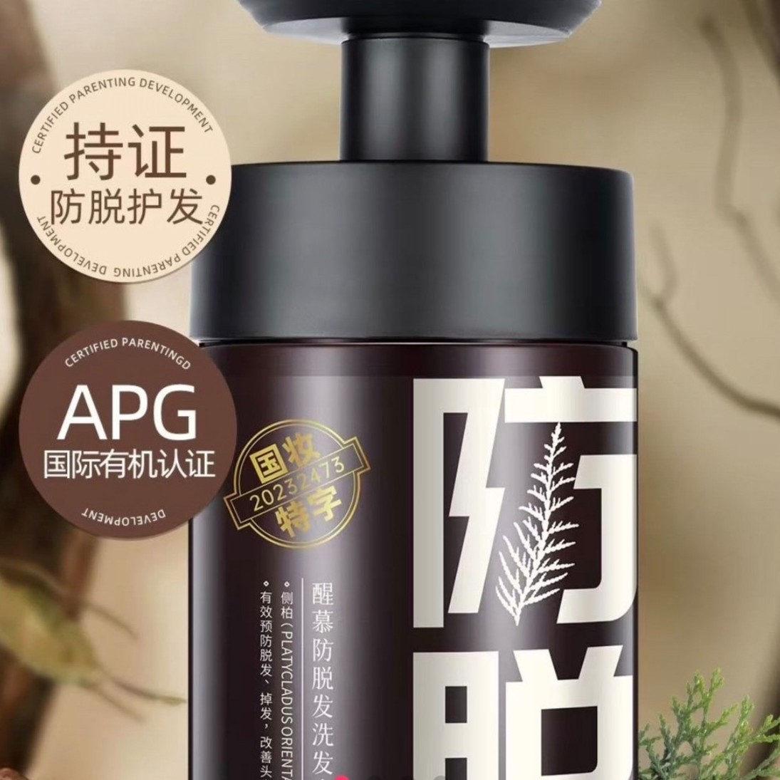 醒慕防脱发洗发水