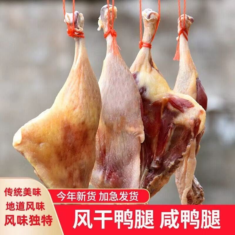 【腊鸭腿】江西特产风干鸭边腿肉腊肉农家自制咸鸭腿咸腿新鲜鸭美味