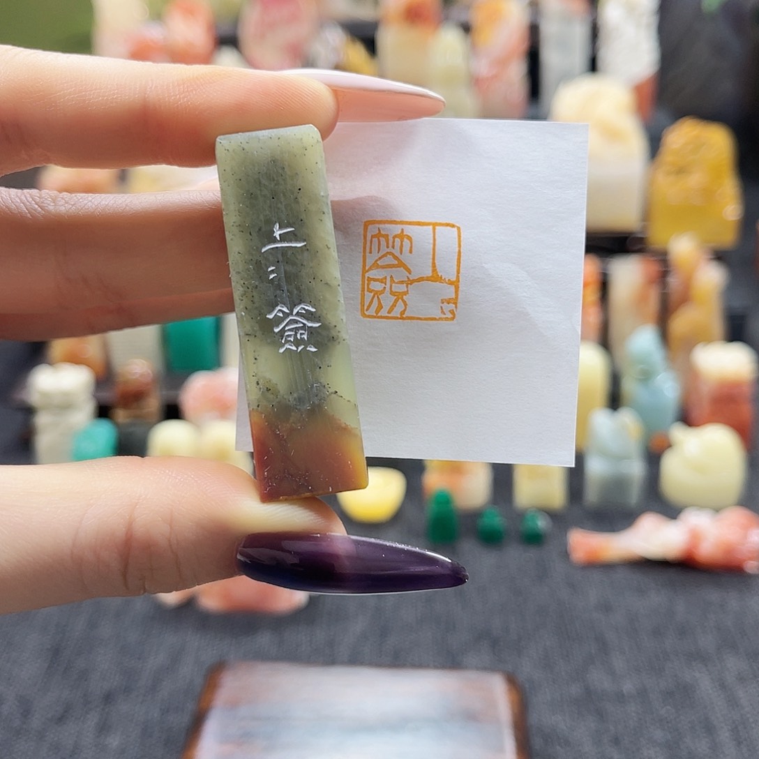 昌化石印石4477。    