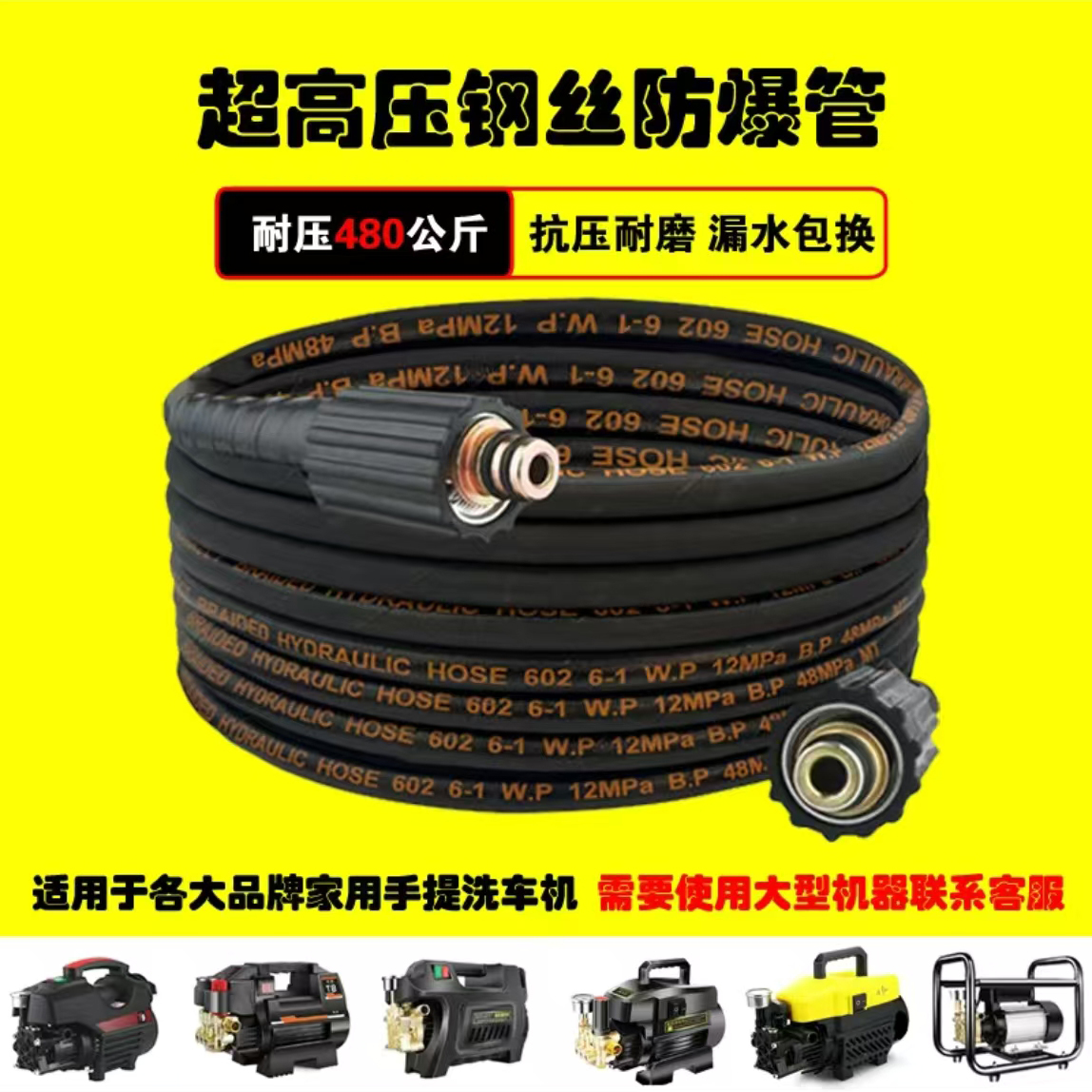 洗车机加厚钢丝管