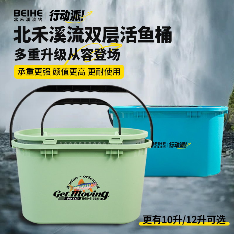 北禾溪流钓10L/12L活鱼桶双层加厚路亚小物钓打水桶垂钓装备鱼桶