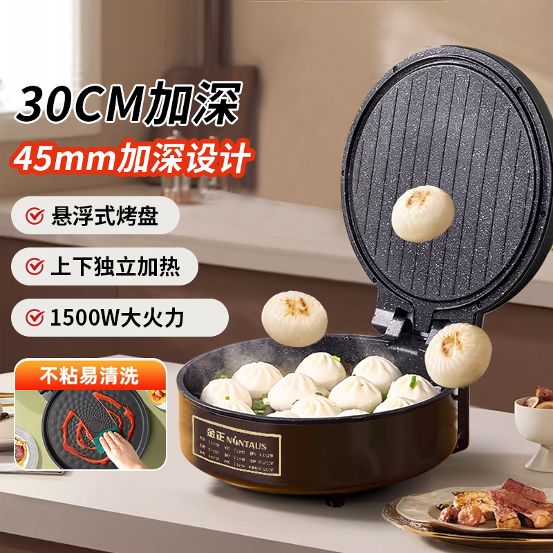 电饼铛家用双面加热电饼档加深加大新款钛瓷烙饼煎饼锅烹饪机
