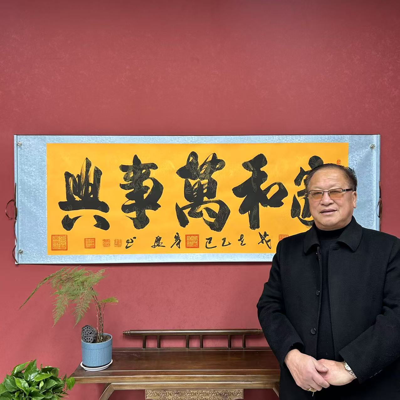 刘宗建《家和万事兴》书法作品8枚章加指纹黄底高72宽206软装裱1B