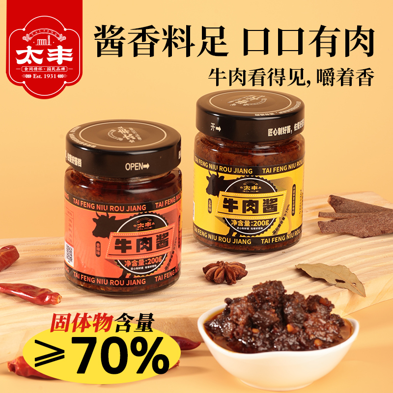 五香味牛肉酱香菇牛肉酱拌面拌饭下饭菜200g