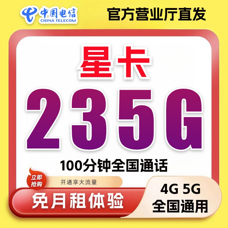 【超大流量】中国电信流量卡手机卡电话卡电信星卡学生卡低月租-SZ