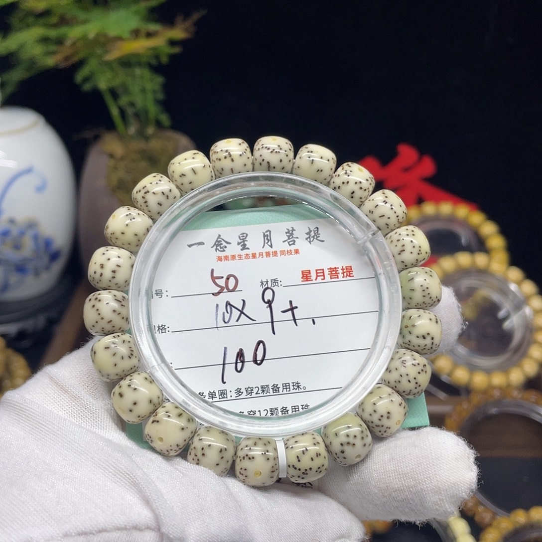 星月菩提手串50……10+/9+