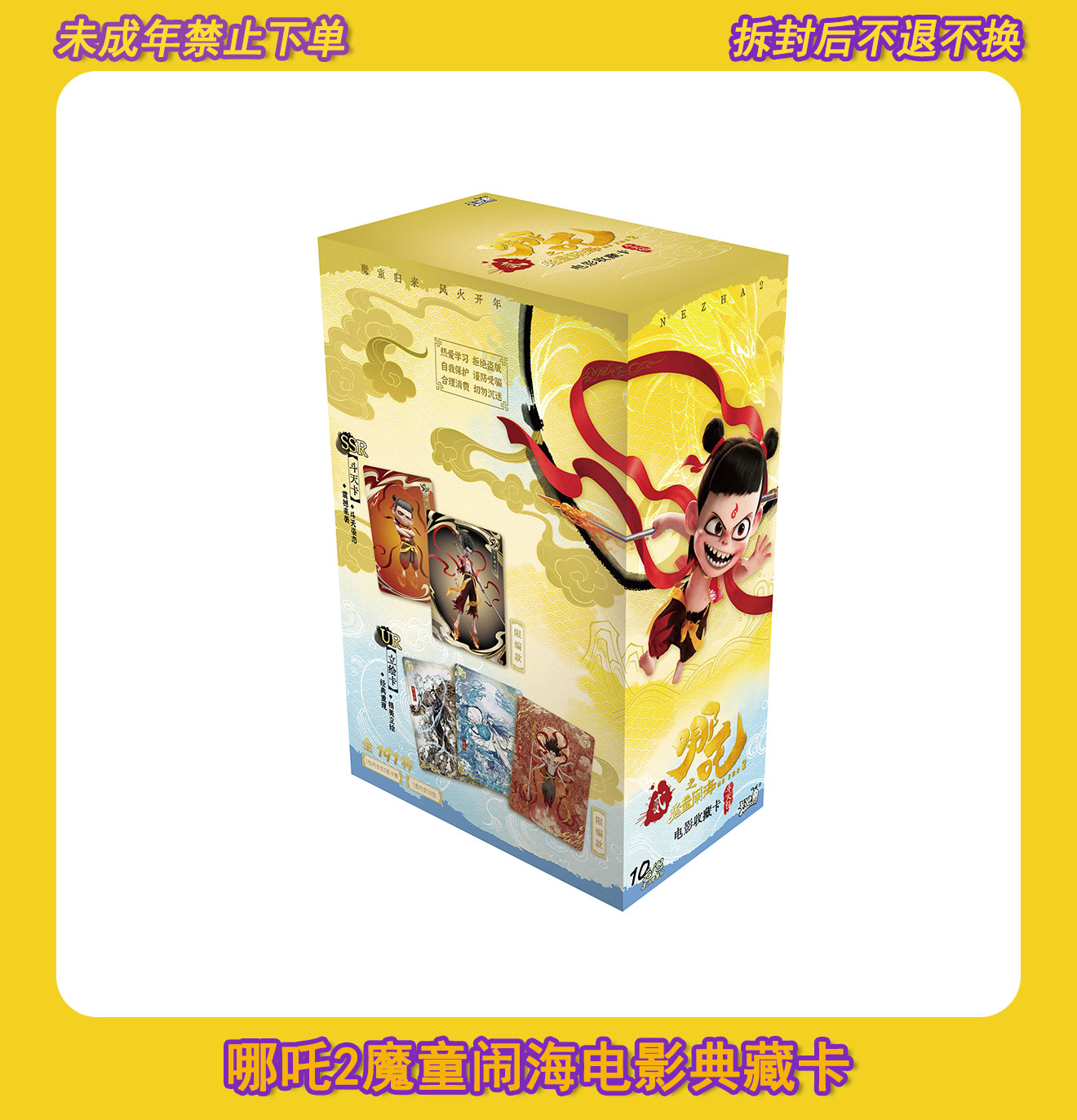 卡游限编版唔唔【抬箱】哪吒魔童闹海收藏卡斗天包盲盒（代拆）