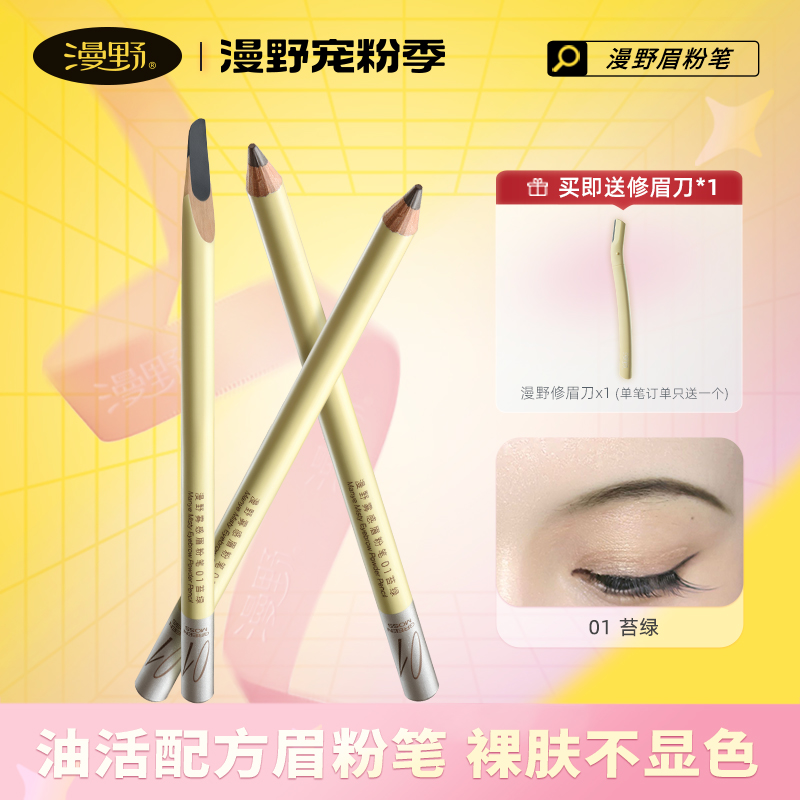 【直播·新品】漫野雾感眉粉笔·木杆油活眉笔2.8g·自然野生眉·新手