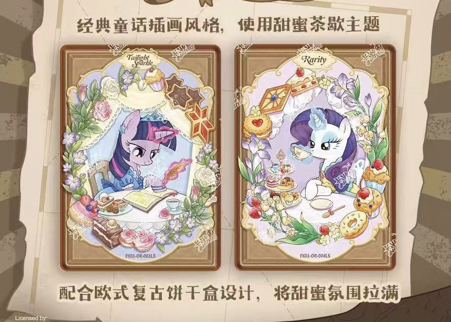 小马卡片繁星包    （盲盒盲拆  ）