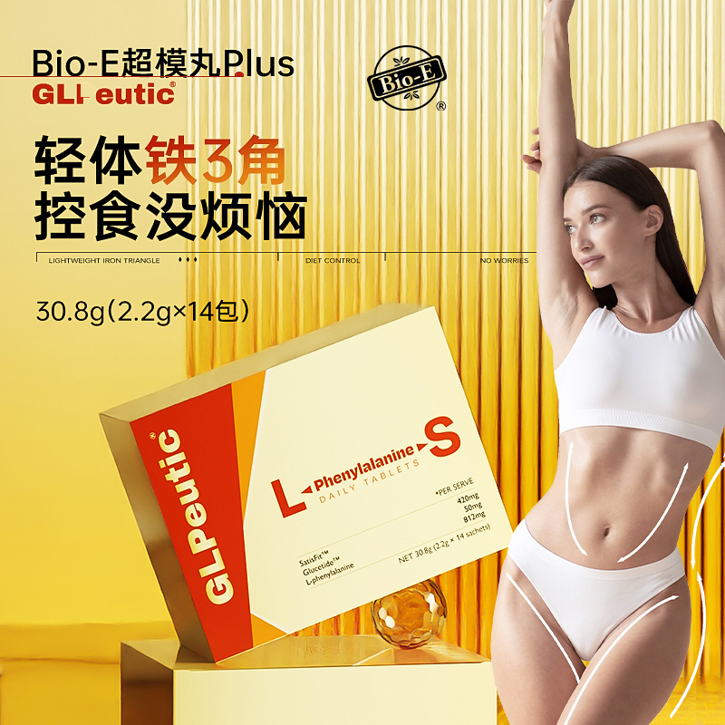 【超模丸】Bio-E澳洲进口金装超模丸 抑制调节食欲 饱腹代餐 DR