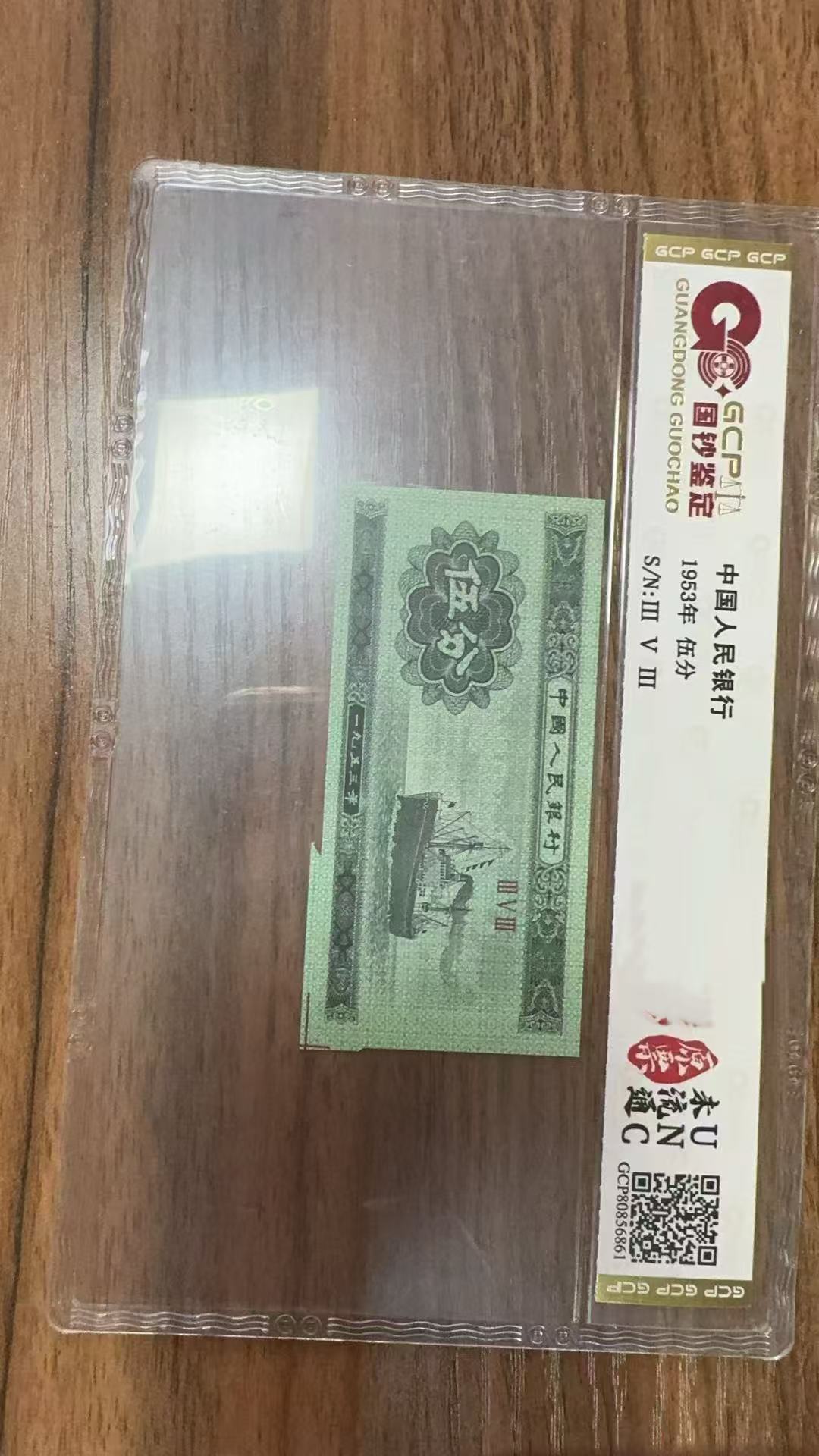 7-第三套人民币-五分裁-号码随机