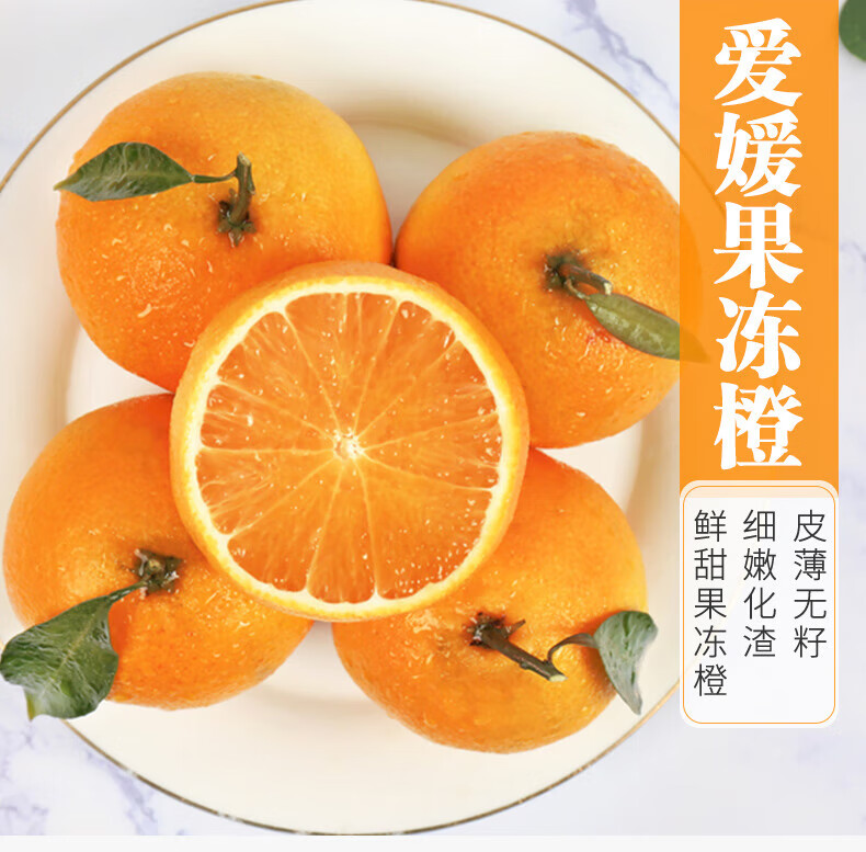 【顺丰包邮】四川爱媛38号果冻橙4斤