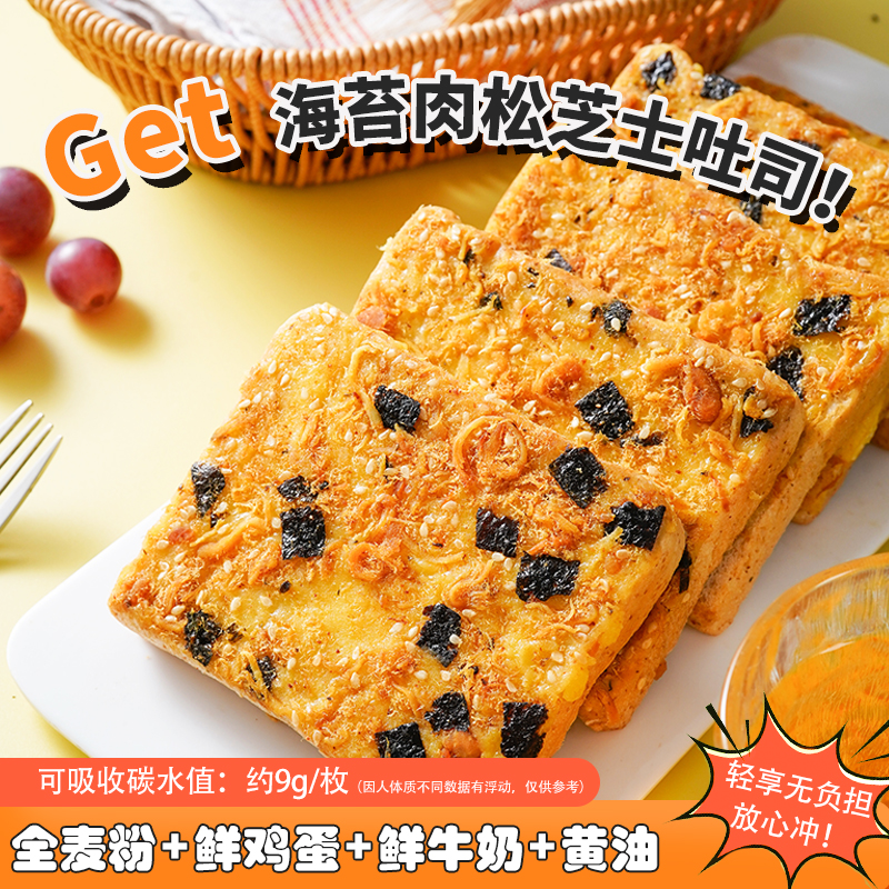 海苔肉松芝士吐司面包 乳酪全麦营养健康网红休闲零食早餐