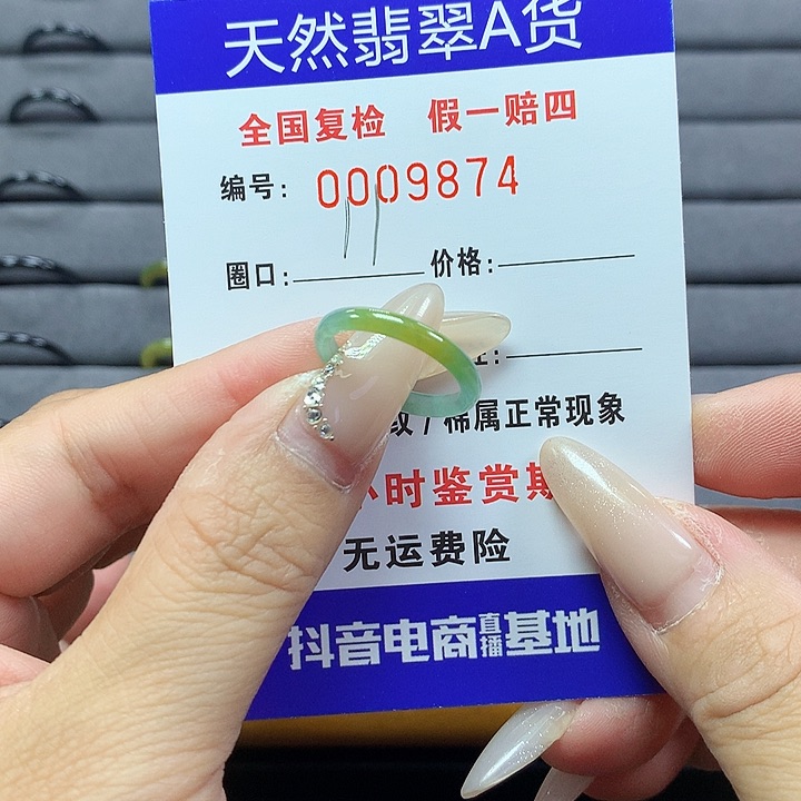 翡翠戒圈未镶嵌     9874