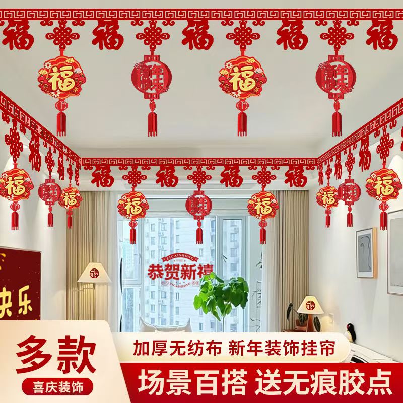 蛇年春节装饰品室内客厅拉花挂件新年福字布置